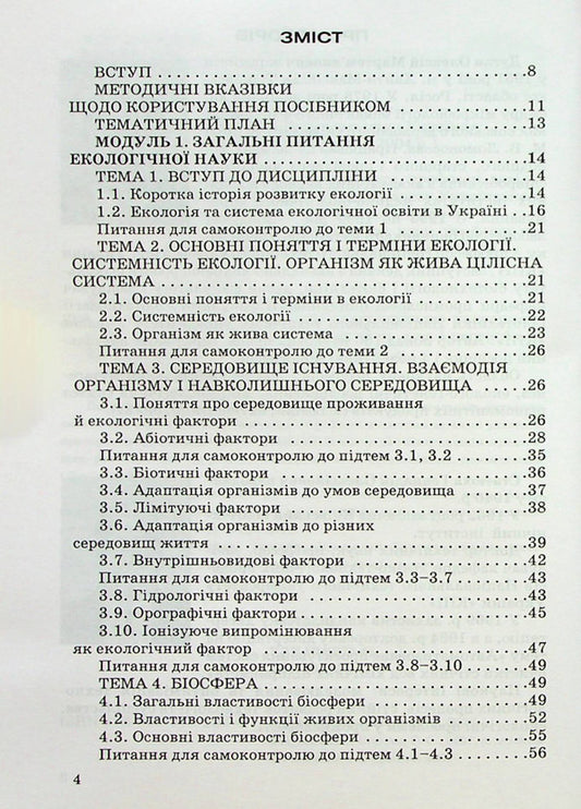 Ecology / Екологія Алексей Дуган , Геннадий Статюха 978-966-388-183-6-2