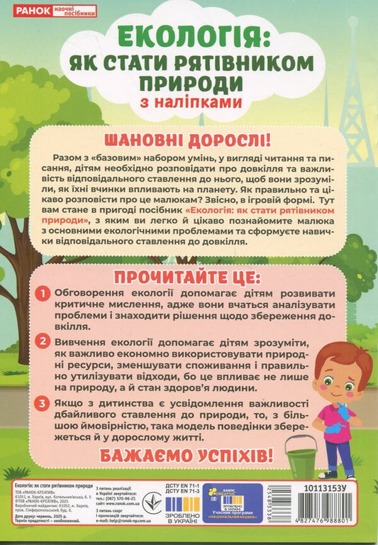 Ecology: how to become a nature savior / Екологія: як стати рятівником природи 4827476988801-2