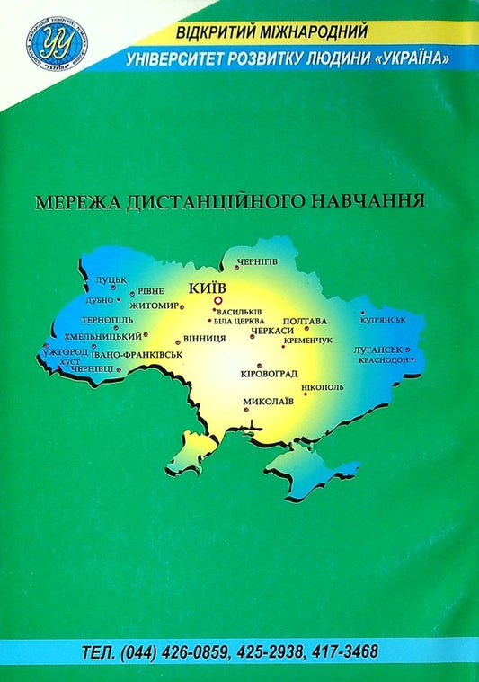 Econometrics. Study guide for distance learning / Економетрія. Навчальний посібник для дистанційного навчання Зоя Бараник 978-966-388-189-8-2