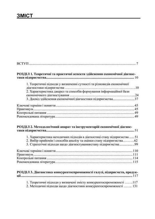 Economic Diagnosis / Економічна діагностика Igor Kryvyazyuk / Ігор Кривов'язюк 9786177594214-2