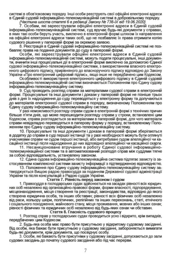 Economic Procedural Code of Ukraine. Current version dated 08/16/2020 / Господарський процесуальний кодекс України. Чинна редакція від 16.08.2020 978-088-0000-26-0-6