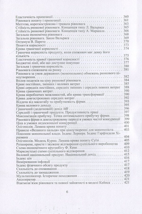 Economic theory. Political economy, microeconomics, macroeconomics / Економічна теорія. Політекономія, мікроекономіка, макроекономіка Людмила Белецкая, Василий Савич, Олег Белецкий 978-966-364-932-0-6