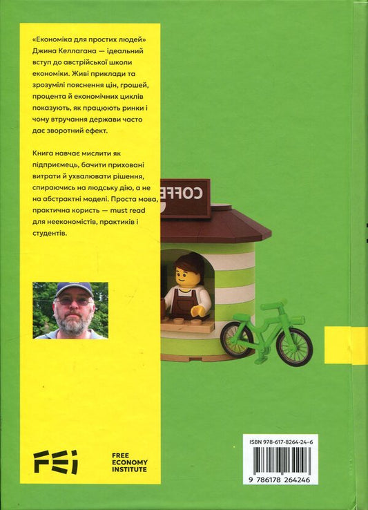 Economics for ordinary people / Економіка для простих людей Джин Каллахан 978-617-8264-24-6-2