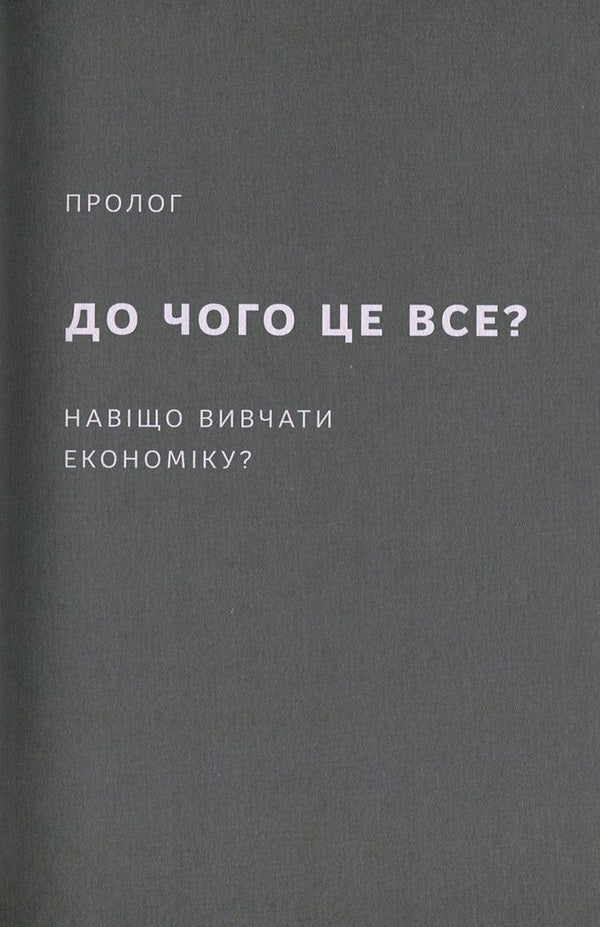 Economy. Instructions for use / Економіка. Інструкція з використання Ха-Джун Чанг 978-617-7279-42-5-6