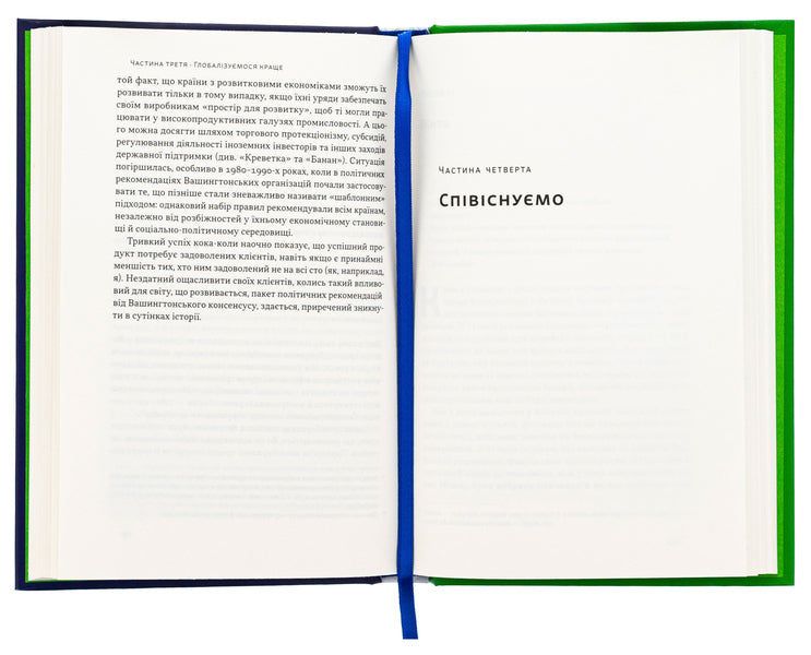Economy on a plate. Explanation of complex processes on ordinary products / Економіка на тарілці. Пояснення складних процесів на звичайних продуктах Ха-Джун Чанг 978-617-8434-35-9-6
