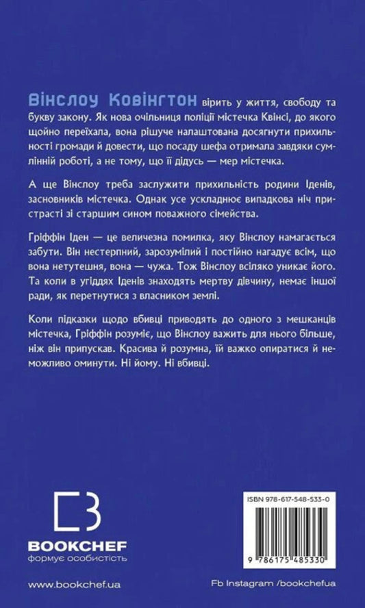 Eden Book 1 Indigo Ridge - дени Книга 1 ндо Рдж Devna Perry - Денн Перр 9786175485330-2
