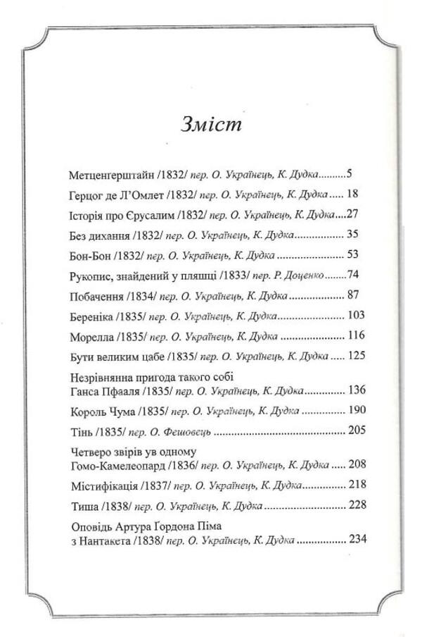 Edgar Allan Poe. Complete collection of prose works. Tom I / Едґар Аллан По. Повне зібрання прозових творів. Том І Эдгар Аллан По 9786177585748-6