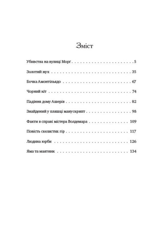 Edgar Allan Poe. Complete collection of works. Volume 1 / Едгар Аллан По. Повне зібрання творів. Том 1 Эдгар Аллан По 978-088-0034-47-0-2