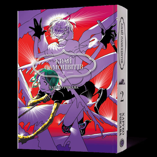 Edge Of Gems Omnibus 2 Volumes 3-4 - Край самоцвтв Омнбус 2 Томи 3-4 Haruko Ichikawa - Харуко чкава 9786178168964-2