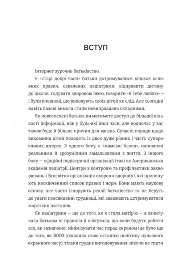 Educate As A Pediatrician: Only Facts And No Fear / Виховуй як педіатр: лише факти і жодного страху Rebecca Diamond / Ребекка Діамант 9786178439842-6