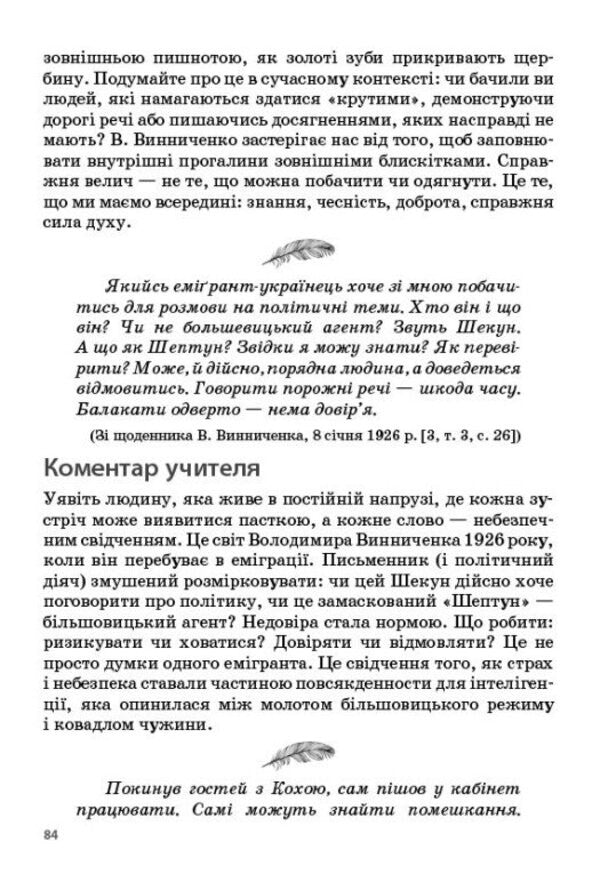 Education Today. Letters That Come To Life. How Interesting And Modern To Present The Writer's Biography. 9-11 Grades / Освіта сьогодення. Листи, що оживають. Як цікаво й сучасно подати біографію письменника. 9-11 класи Lyudmila Kotkova / Людмила Коткова 9786178771751-6