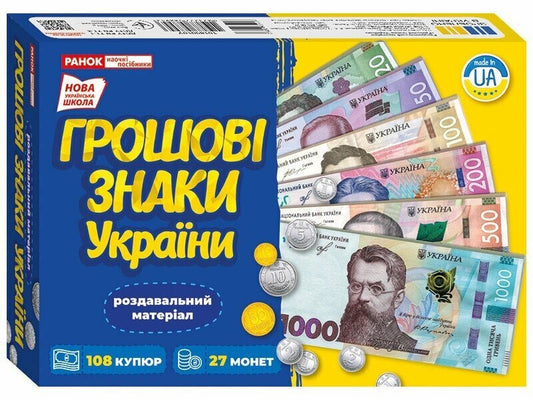 Educational Set. Money Signs Of Ukraine / Навчальний набір. Грошові знаки України / Author not specified 4823277588943-2