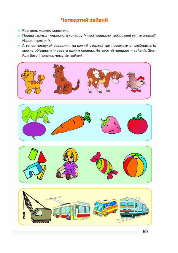 Educational games and exercises. 5th year of life / Розвивальні ігри та вправи. 5-й рік життя Тамара Пироженко 978-966-634-639-4-6