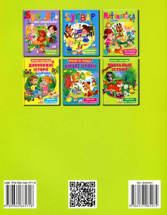 Educational stories.We read independently / Повчальні історії. Читаємо самостійно Ольга Братчук 9789664665718-2