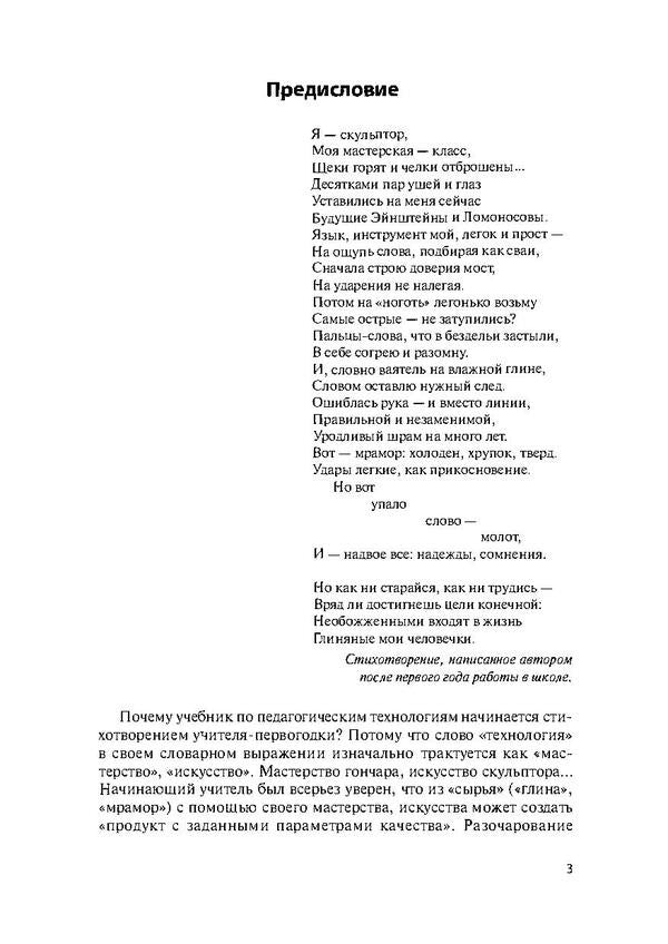 Educational technologies / Педагогические технологии Е. Наголяк 978-611-011-561-2-6
