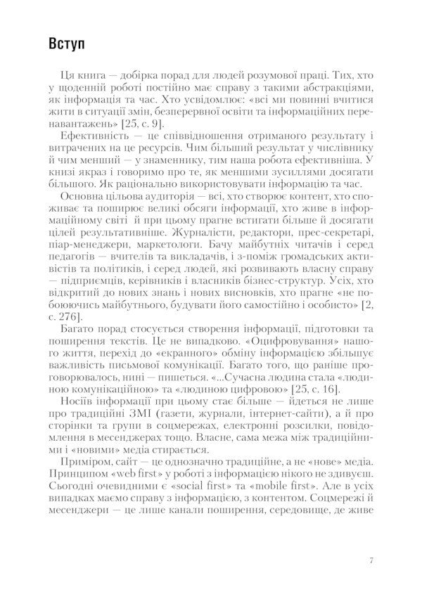 Efficiency. For Those Who Work With Information / Ефективність. Для тих, хто працює з інформацією Vitaly Golubev / Віталій Голубєв 9789669441300-6