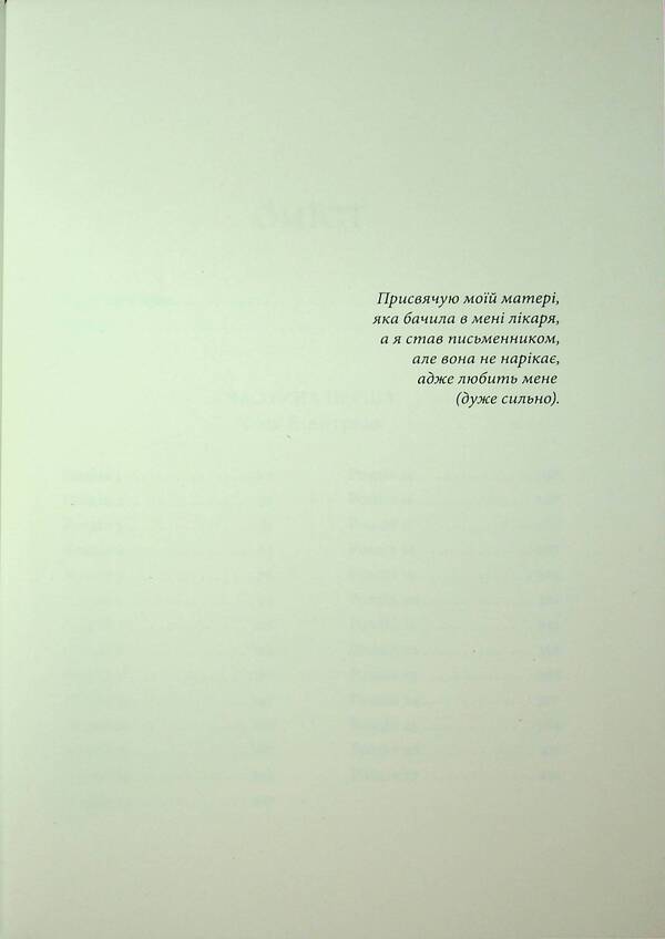 Elatris / Елантріс Брендон Сандерсон 978-617-8383-71-8-6