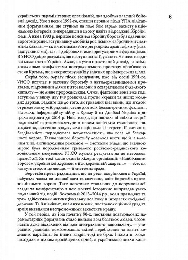 Elbow to elbow. Essay on the history of the Ukrainian People's Self-Defense / До ліктя лікоть. Нарис історії Української Народної Самооборони Владислав Мирончук 978-617-569-523-4-6