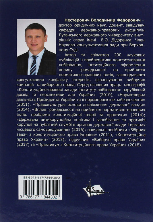 Election Campaign. Dictionary Of Slang Terms And Expressions / Виборча кампанія. Словник сленгових термінів та виразів Vladimir Nesterovych / Володимир Нестерович 9786177844302-2