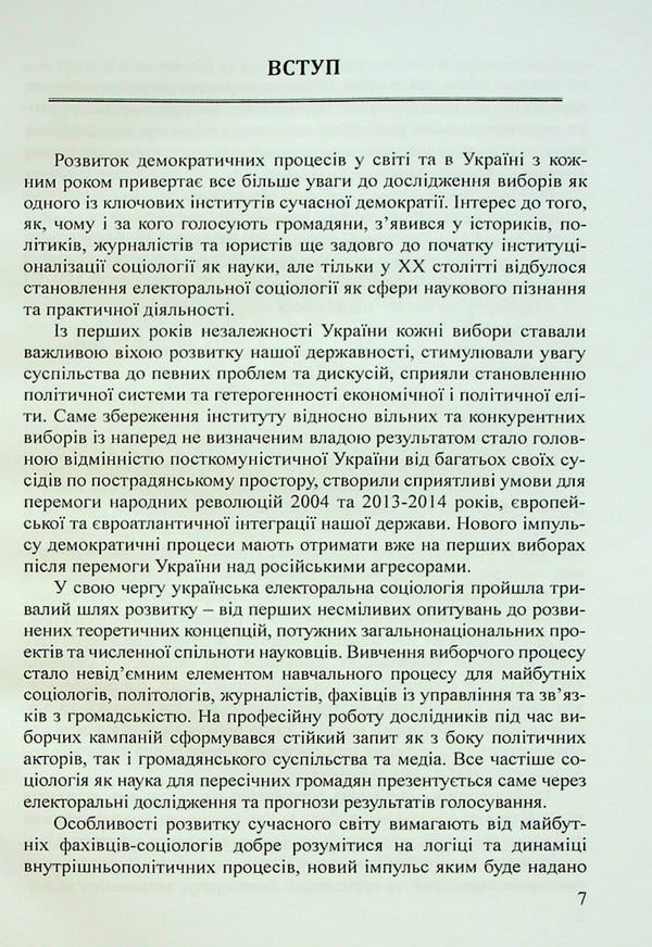 Electoral sociology / Електоральна соціологія Александр Зубченко 978-617-520-432-0-6