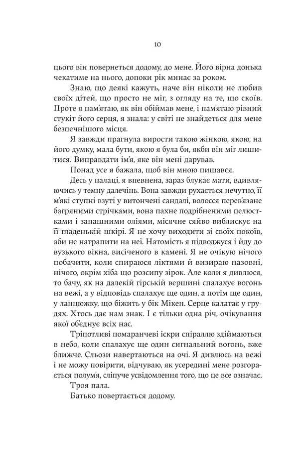 Electra / Електра Jennifer Synt / Дженніфер Сейнт 9786178225384-6