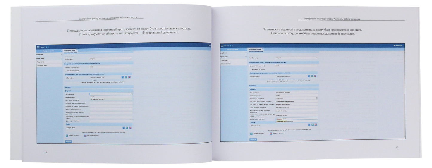 Electronic register of apostilles. Algorithm of notary's work / Електронний реєстр апостилів. Алгоритм роботи нотаріуса 978-617-7159-77-2-5