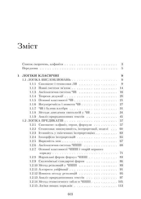 Elements Of Non-Classical Mathematical Logic / Елементи некласичної математичної логіки Sergey Kryvoi / Сергій Кривий 978‐966‐2711‐981-6