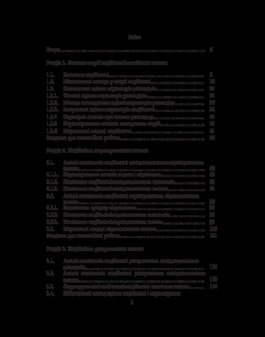 Elements of the theory of reliability and information security of computerized systems / Елементи теорії надійності та інформаційної безпеки комп’ютеризованих систем Али Аль-Аммори 978-617-520-755-0-2