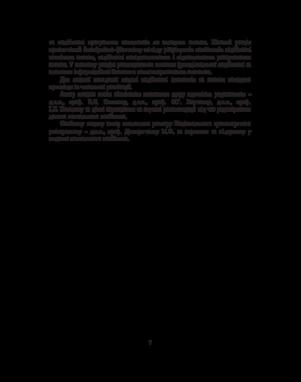 Elements of the theory of reliability and information security of computerized systems / Елементи теорії надійності та інформаційної безпеки комп’ютеризованих систем Али Аль-Аммори 978-617-520-755-0-6
