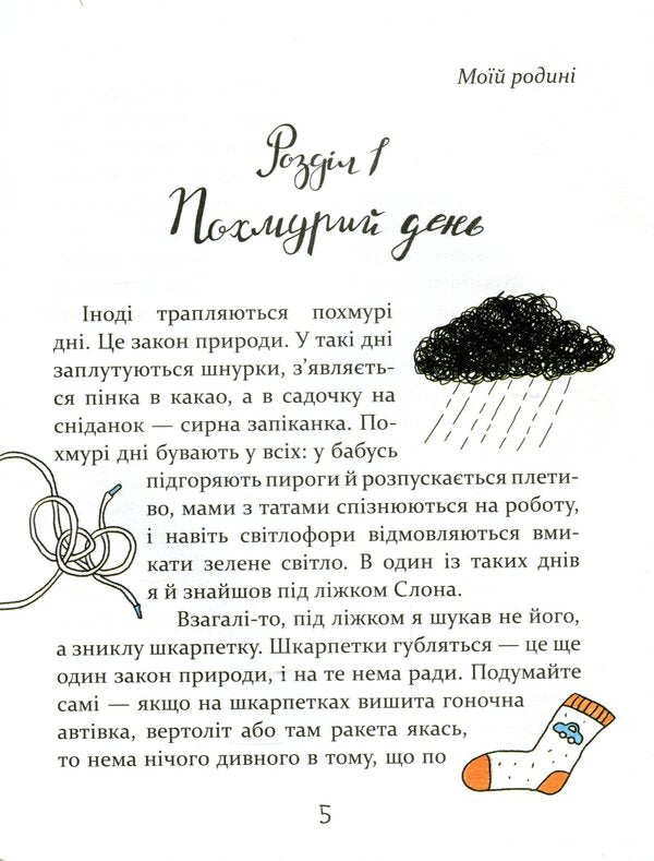 Elephant under the bed / Слон під ліжком Кристина Терехина 978-966-915-013-4-6