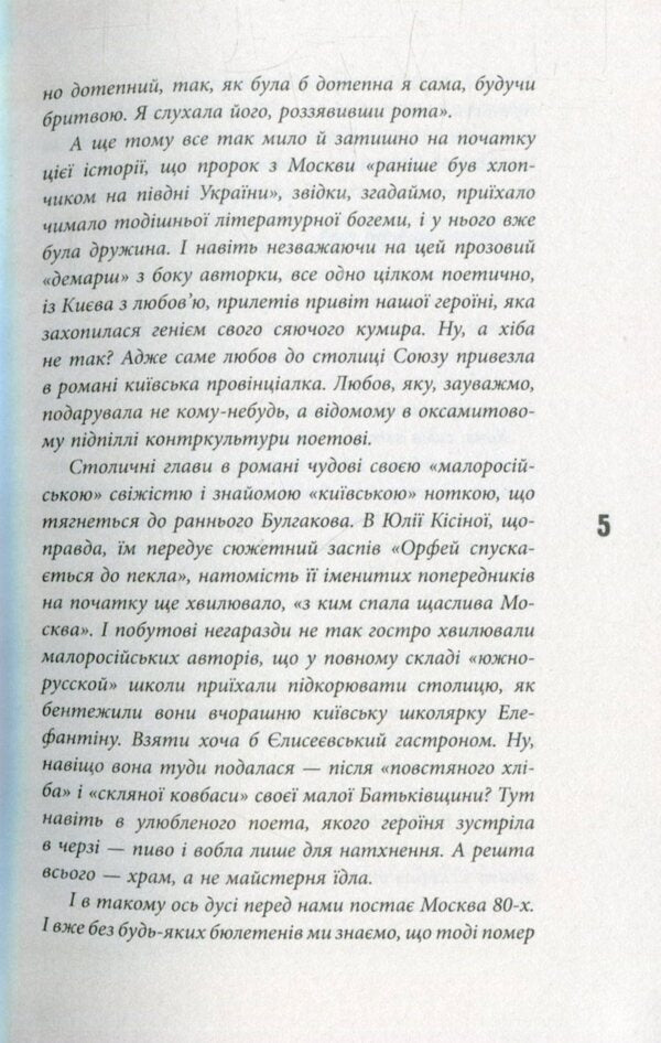 Elephantine, or Dostoevtsev's Shipwreck / Елефантіна, або Кораблекрушенція Достоєвцева Юлия Кисина 978-617-09-3068-2-6