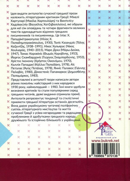 Eleven colors of modern Greece / Одинадцять кольорів сучасної Греції 978-966-997-013-8-2