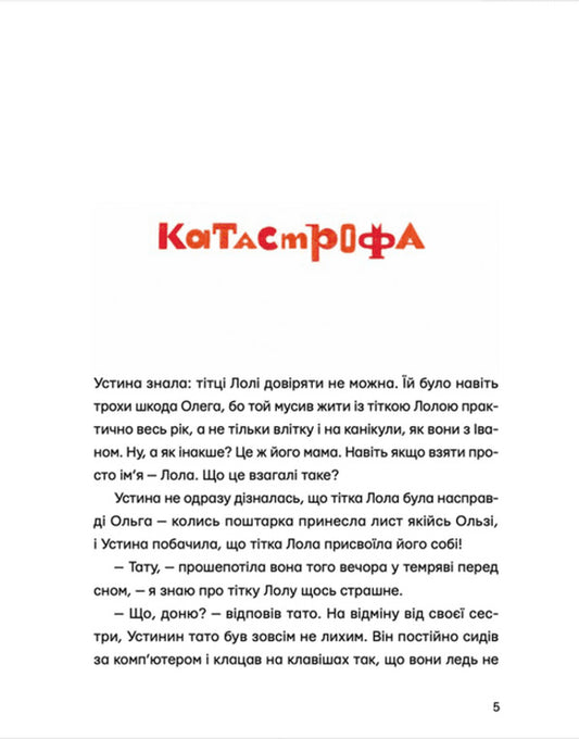 Eleven tomatoes and one small one / Одинадцять помідорів і один маленький Евгения Кузнецова 978-966-448-114-1-2