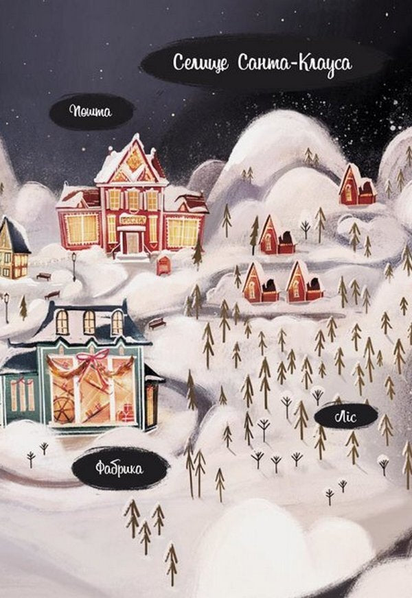 Elf for super tasks. 24 stories / Ельф для суперзавдань. 24 оповідання Катаржина Вежбицька 978-617-09-7269-9-6