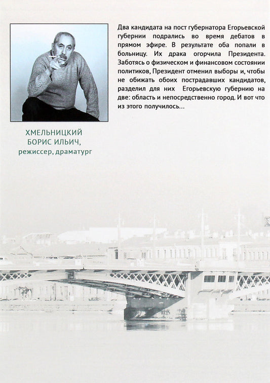 Elite. pamphlet novel / Элита. Роман-памфлет Борис Хмельницкий 978-617-7349-59-3-2