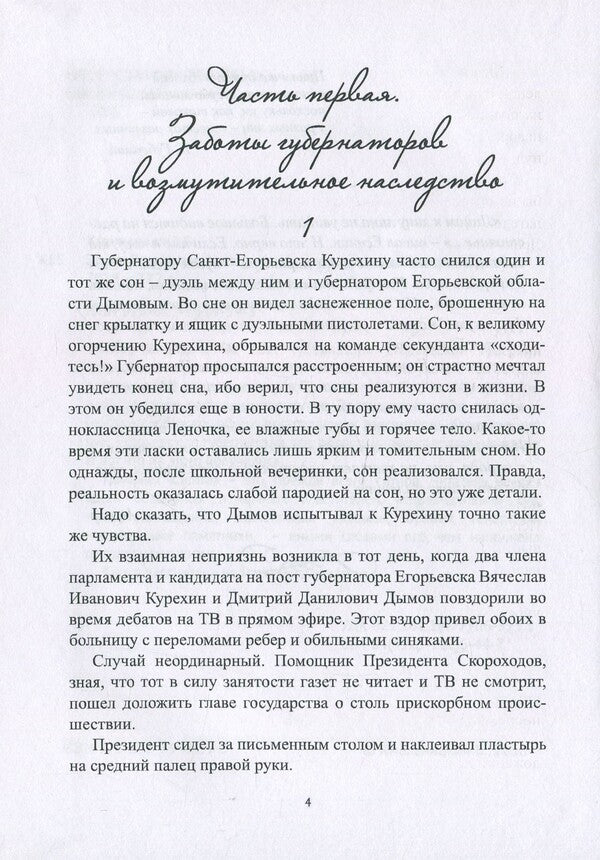 Elite. pamphlet novel / Элита. Роман-памфлет Борис Хмельницкий 978-617-7349-59-3-6