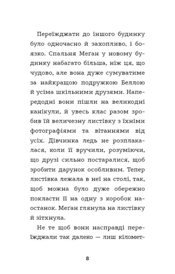 Ellie, or The Most Loyal Puppy / Еллі, або Найвідданіше цуценя Холли Вебб 978-617-548-023-6-6