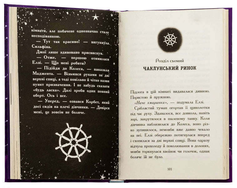 Elsie Pickles and a wish for a witch. Book 2 / Елзі Піклз і бажання для відьмочки. Книга 2 Кей Умански 978-617-09-8619-1-6
