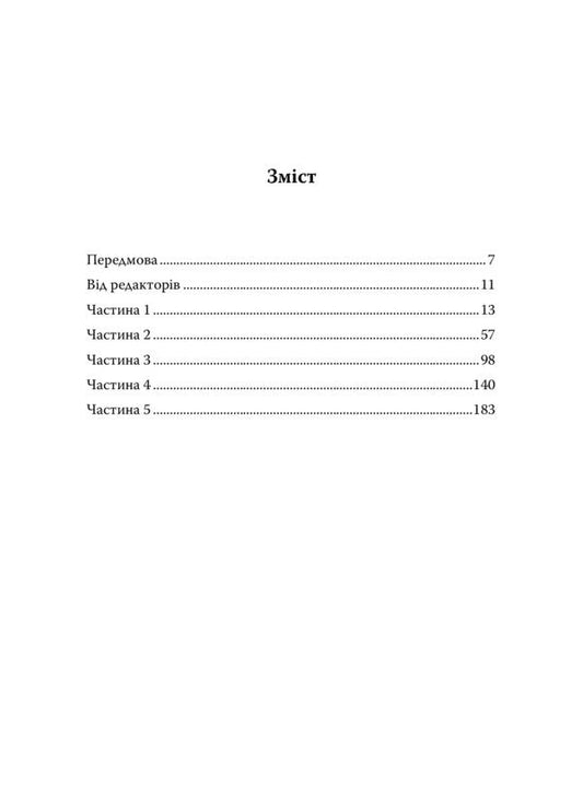 Emanuel narrates. Pages of the life of a Jewish writer / Емануїл оповідає. Сторінки життя єврейського письменника Иосиф Бухбиндер 978-966-378-896-8-2
