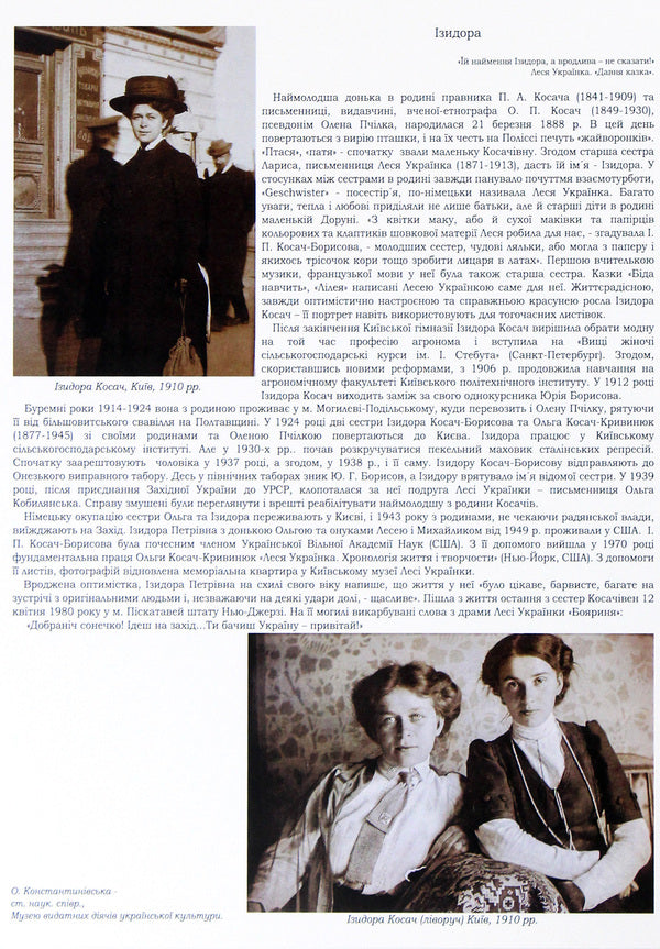 Embroidery in the clothes of prominent Ukrainians / Вишивка в одязі видатних українців Татьяна Зез 978-617-7736-56-0-6