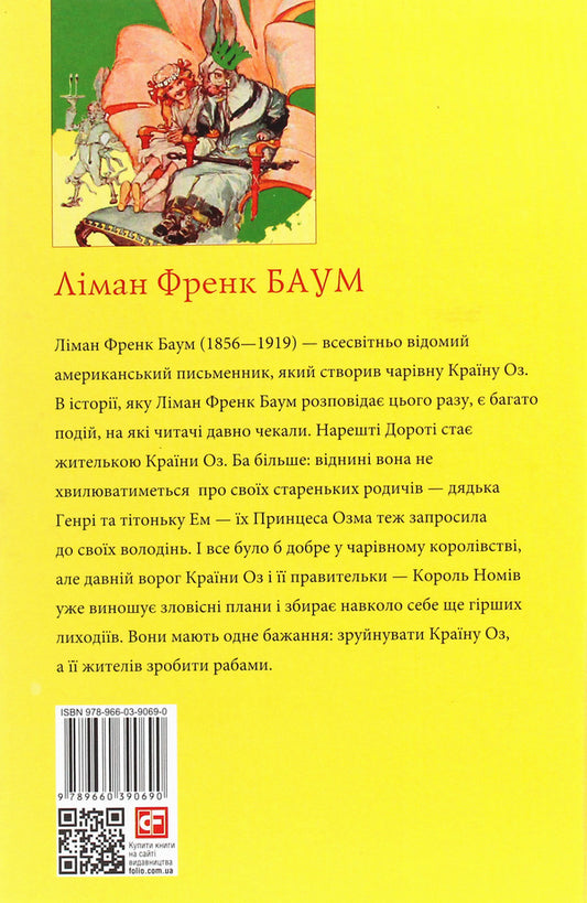Emerald City Of The Country Of Oz / Смарагдове місто Країни Оз Layman Frek Baum / Мирян Френк Баум 9789660390690-2