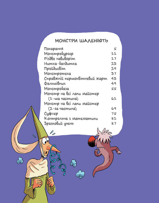 Emil And Margot. Monsters Run Amok / Еміль і Марго. Монстри шаленіють Olivier Muller, Anne Didier / Олів'є Мюллер і Анн Дідьє 9786178093235-2