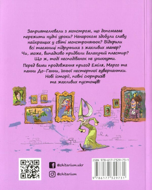 Emil and Margot.Book 2. Terrible pranks / Еміль і Марго. Книга 2. Жахливі пустощі Энн Дидье, Оливье Мюллер 978-617-7329-73-1-2