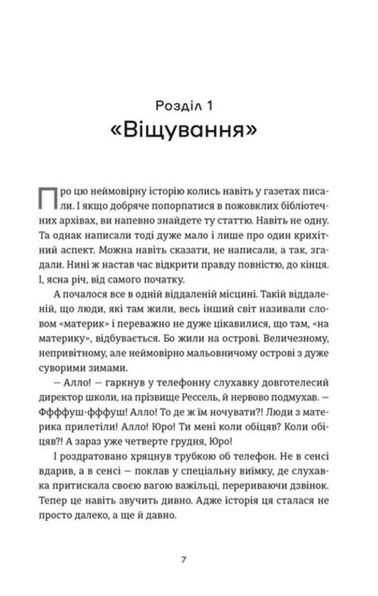 Emil's book / Книга Еміля Илларион Павлюк 978-966-448-494-4-2