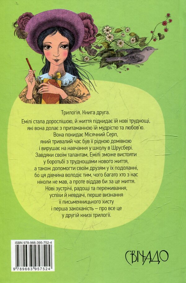 Emily is growing up. Trilogy. Book two / Емілі виростає. Трилогія. Книга друга Люси Мод Монтгомери 978-966-395-752-4-2