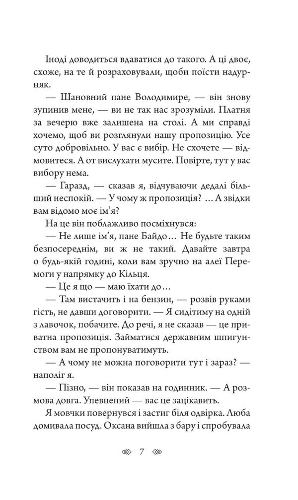 Emissary / Емісар Алексей Волков 978-966-10-6912-0-6