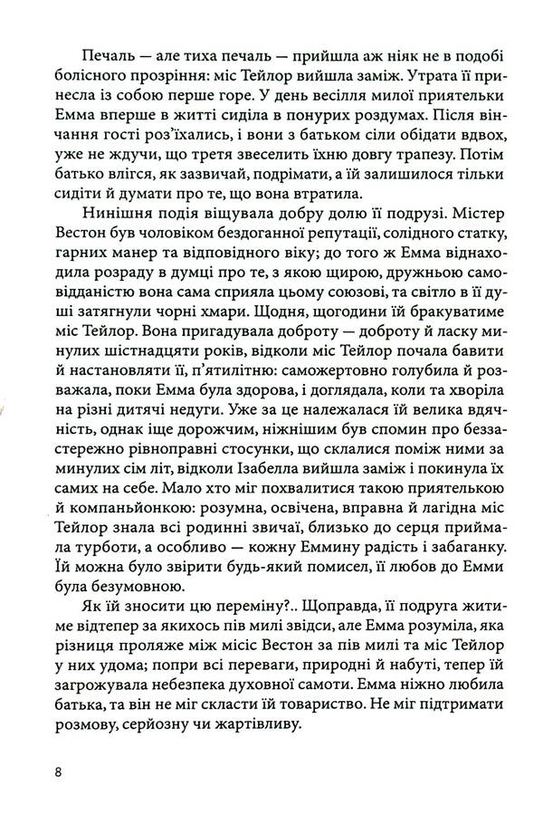 Emma / Емма Джейн Остин 9789662647938-6