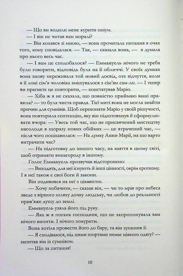 Emmanuel. Book 2. Antidiva / Еммануель. Книга 2. Антидіва Эммануэль Арсан 978-617-8662-39-4-6
