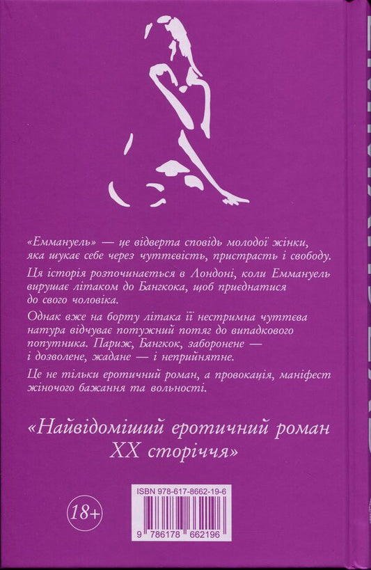 Emmanuel / Еммануель Эммануэль Арсан 978-617-8662-19-6-2
