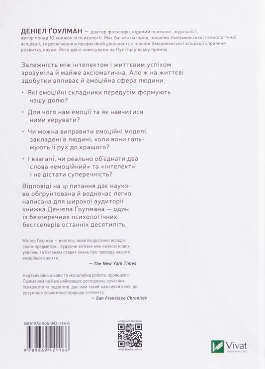 Emotional Intelligence / Емоційний інтелект Daniel Goleman / Даніель Гольман 9789669421166-2